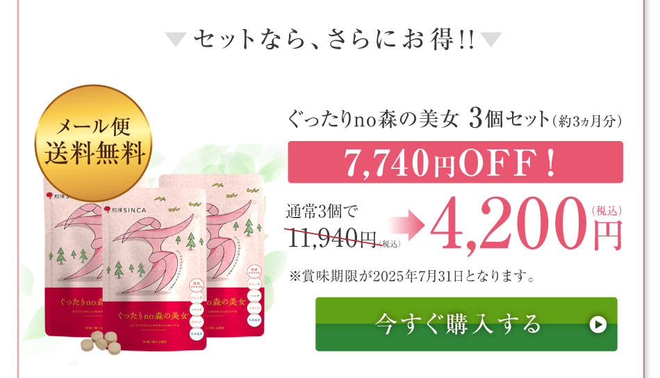 ぐったりの森の美女3個が4200円！