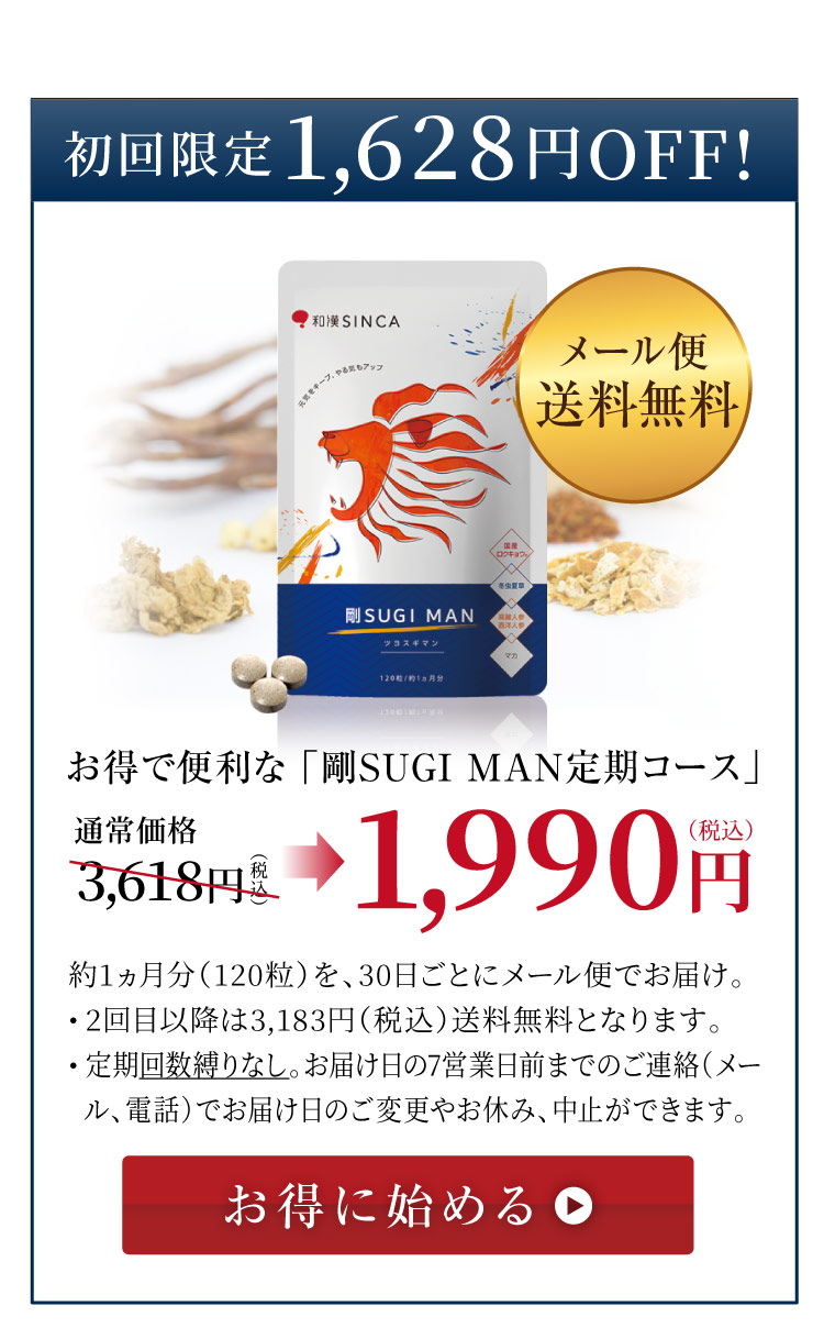 剛SUGIMAN1ヵ月定期に申し込む