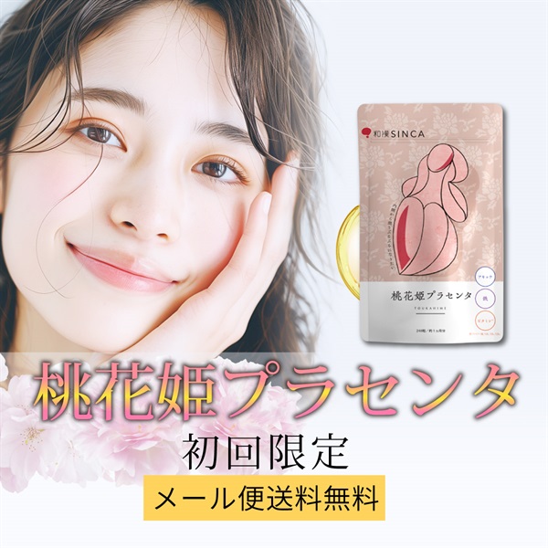 桃花姫プラセンタ 7日分