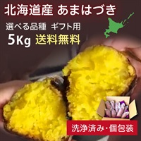 あまはづき ギフト用 　5kg 