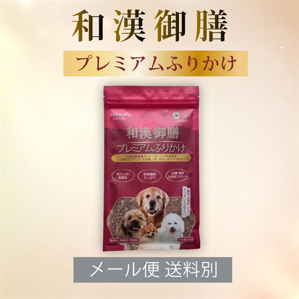 和漢御膳 プレミアムふりかけ[100g] 1個