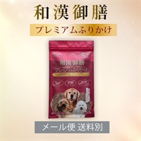 和漢御膳 プレミアムふりかけ[100g] 1個