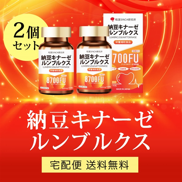 納豆キナーゼルンブルクス 2個