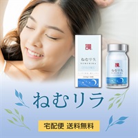 【定期】ねむリラ 1個