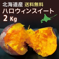 ハロウィンスイート  S 2kg