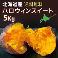 ハロウィンスイート  S 5kg