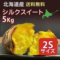 シルクスイート 2S 5kg