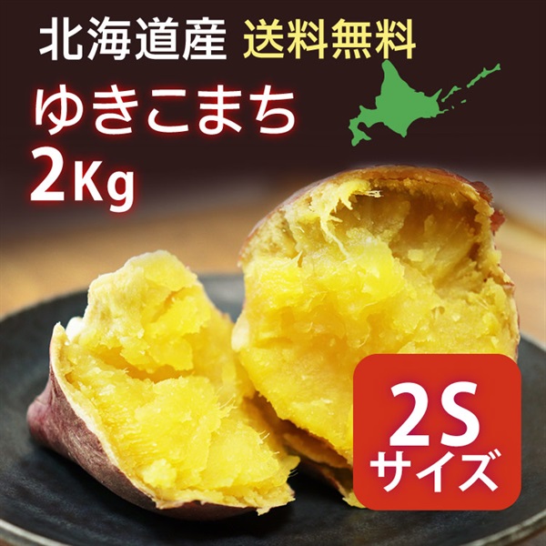 ゆきこまち 2S 2kg