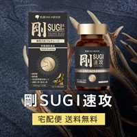 【定期】剛SUGI 速攻 [120粒] 1個＊