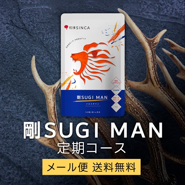 【定期】剛SUGI MAN [120粒] 1個