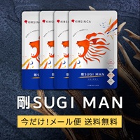 剛SUGI MAN [120粒]4個【セール特価】＊ 