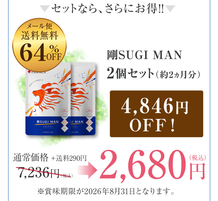 剛SUGIMAN2個セット