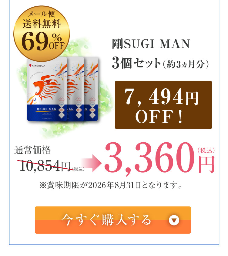 剛SUGIMAN3個セット