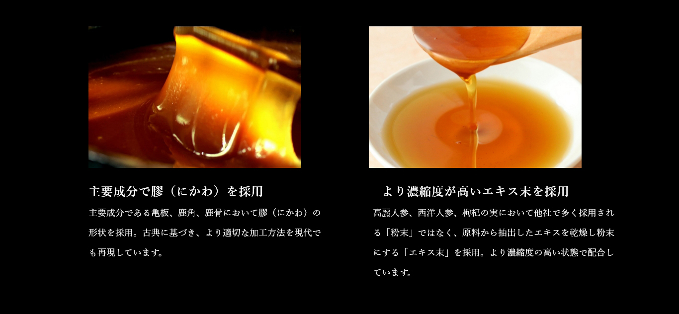 亀鹿二仙湯が選ばれる理由③他社製品を大きく上回る配合量を誇ります
