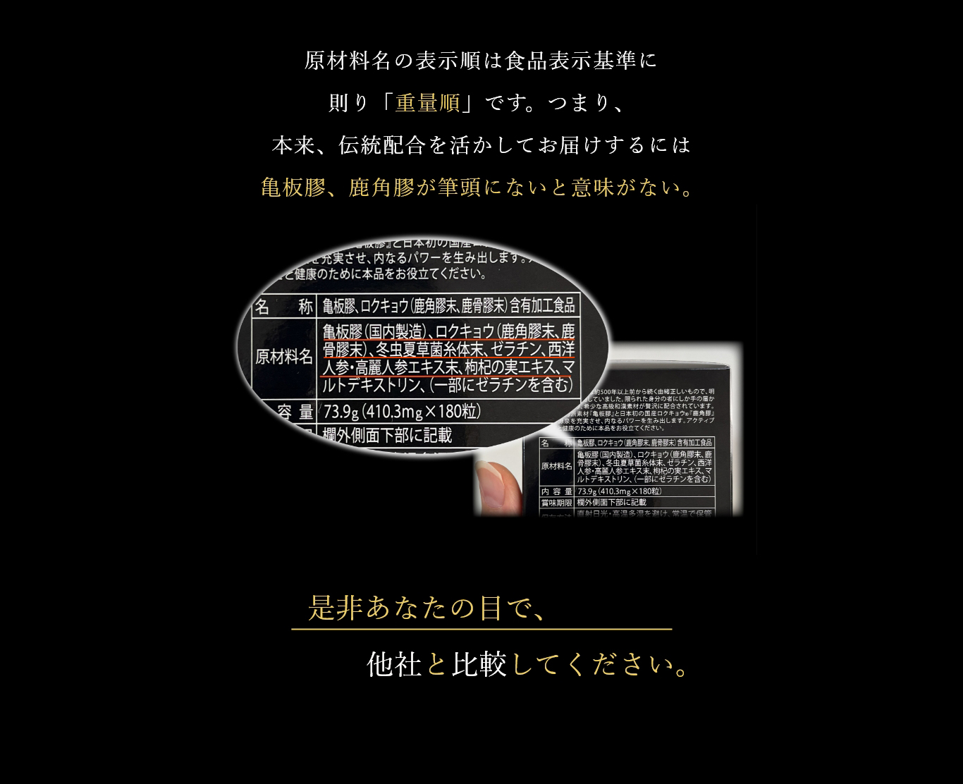 亀鹿二仙湯が選ばれる理由③他社製品を大きく上回る配合量を誇ります