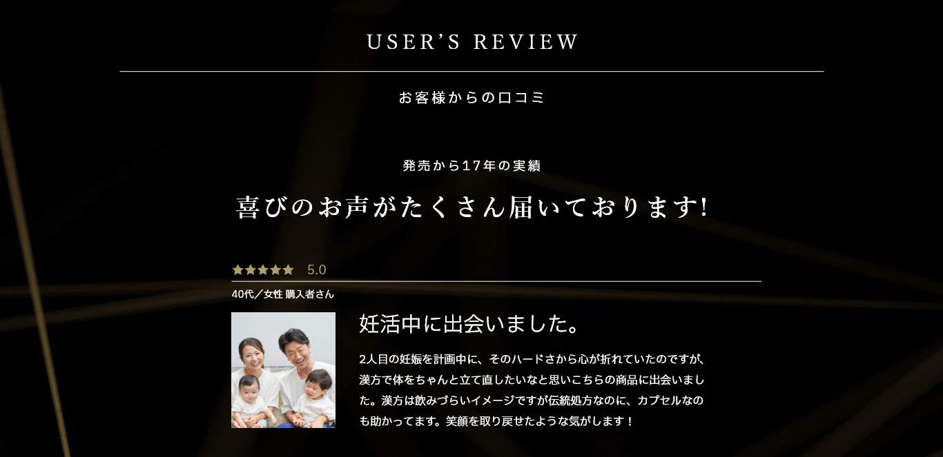 亀鹿二仙湯をお客様からの口コミ①