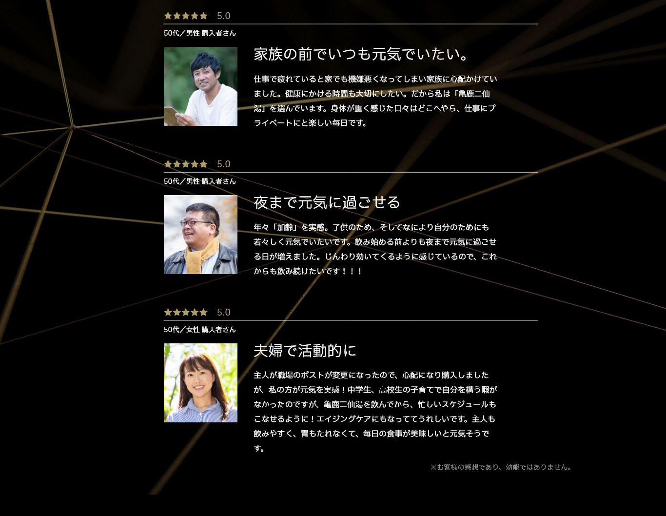 亀鹿二仙湯をお客様からの口コミ②