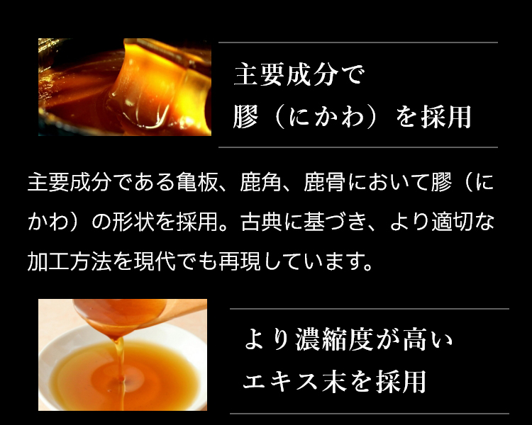 亀鹿二仙湯が選ばれる理由③他社製品を大きく上回る配合量を誇ります