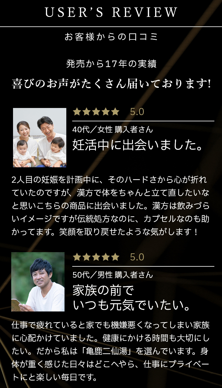 亀鹿二仙湯が選ばれる理由④安心安全高品質は、無添加、国内GMP認定工場