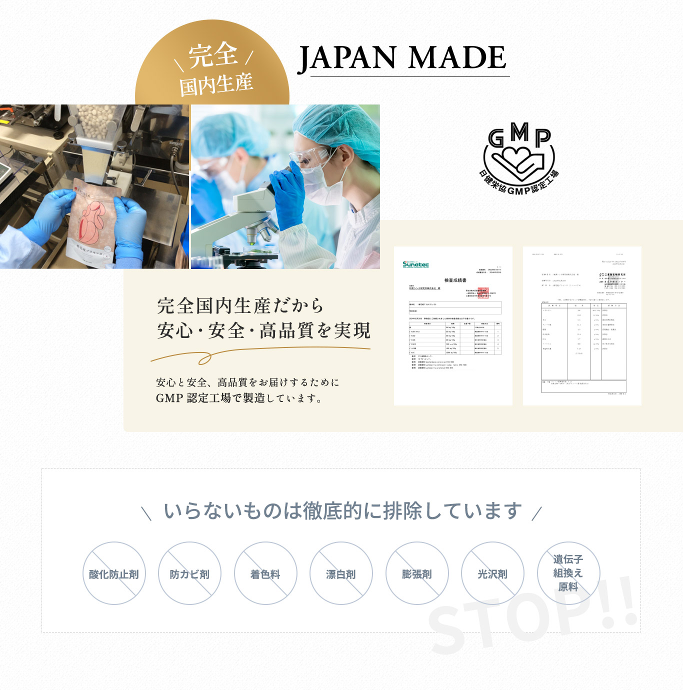 完全国内生産、酸化防止剤や防カビ剤、着色料、漂白剤、など不要なのものは徹底的に排除しています