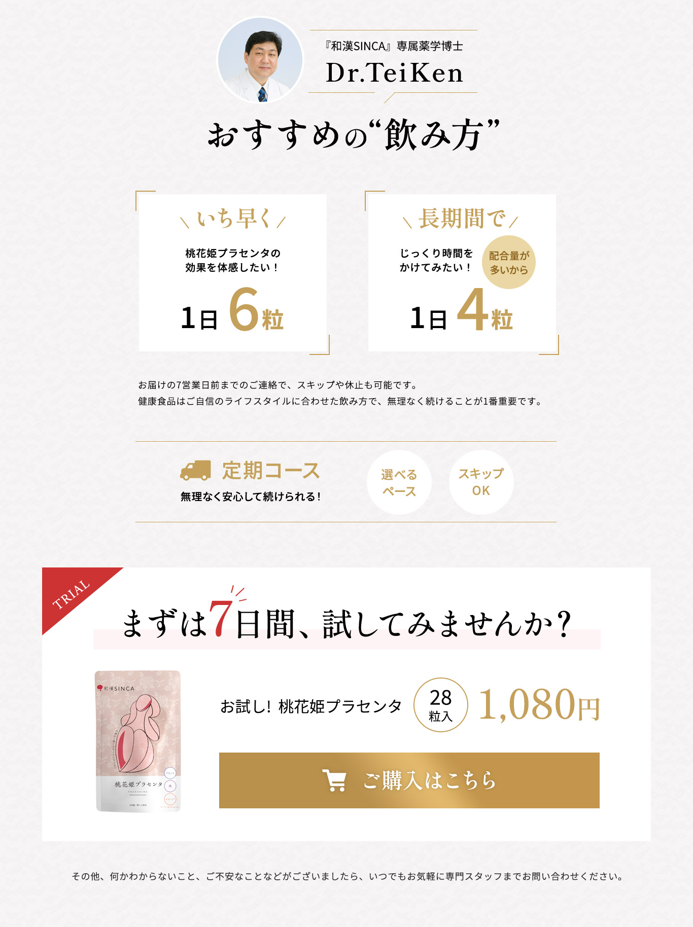 まずは7日分、1080円で試してみませんか？