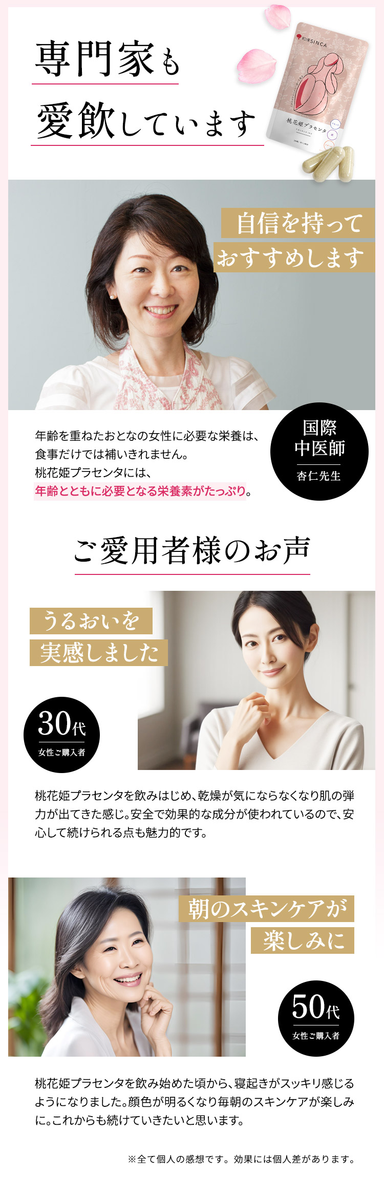 国際中医師も愛飲中。潤いを実感、朝のスキンケアが楽しみに・・などご愛用者様のお声多数
