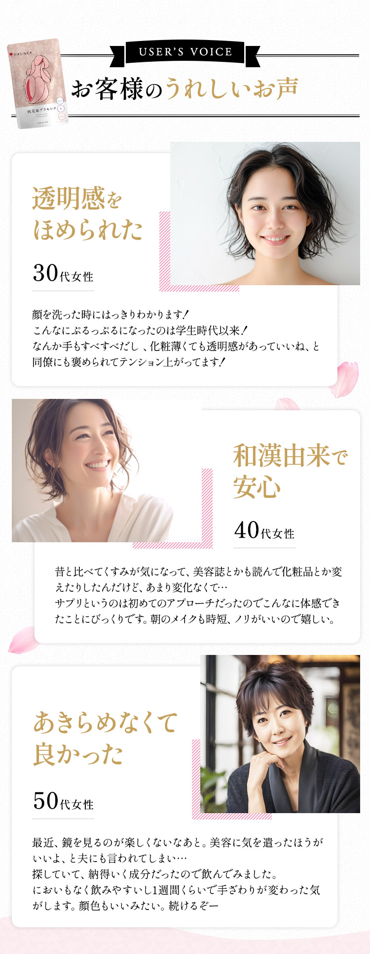 お客様の嬉しいお声、透明感を誉められたなど