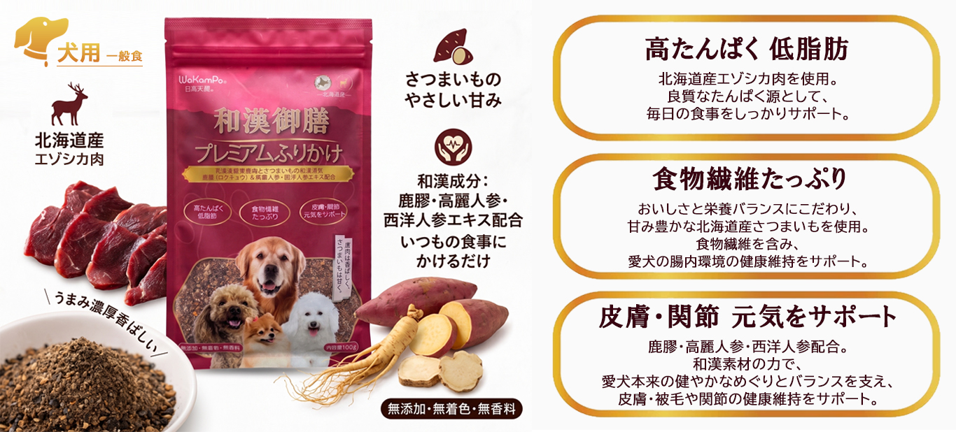 おいしさと栄養バランスにこだわった和漢御膳プレミアムふりかけです。