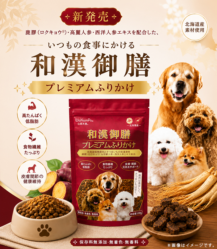 おいしさと栄養バランスにこだわった和漢御膳プレミアムふりかけです。