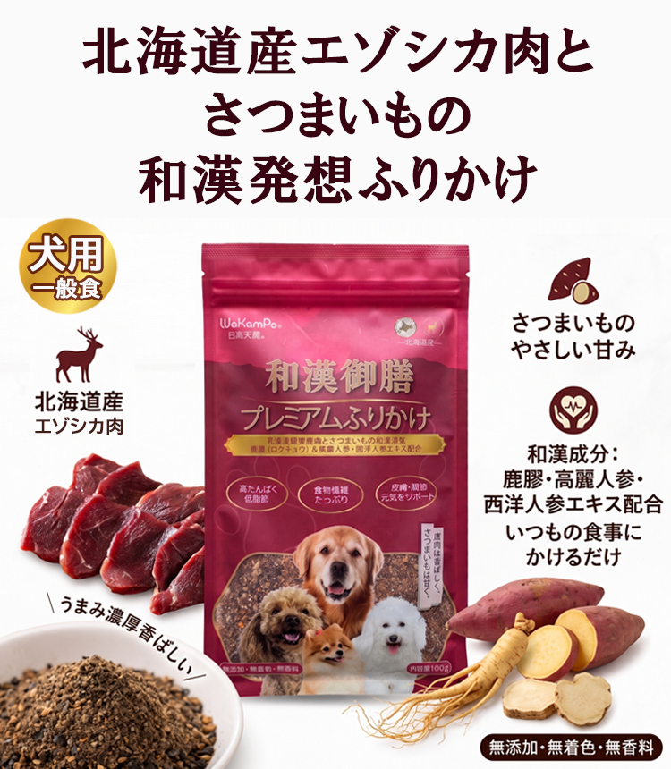 おいしさと栄養バランスにこだわった和漢御膳プレミアムふりかけです。