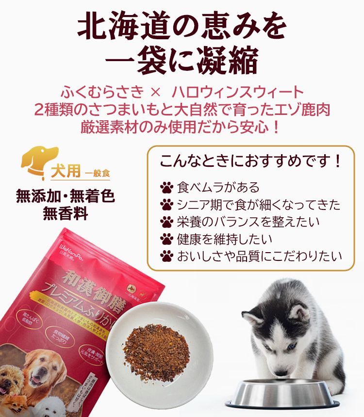 おいしさと栄養バランスにこだわった和漢御膳プレミアムふりかけです。