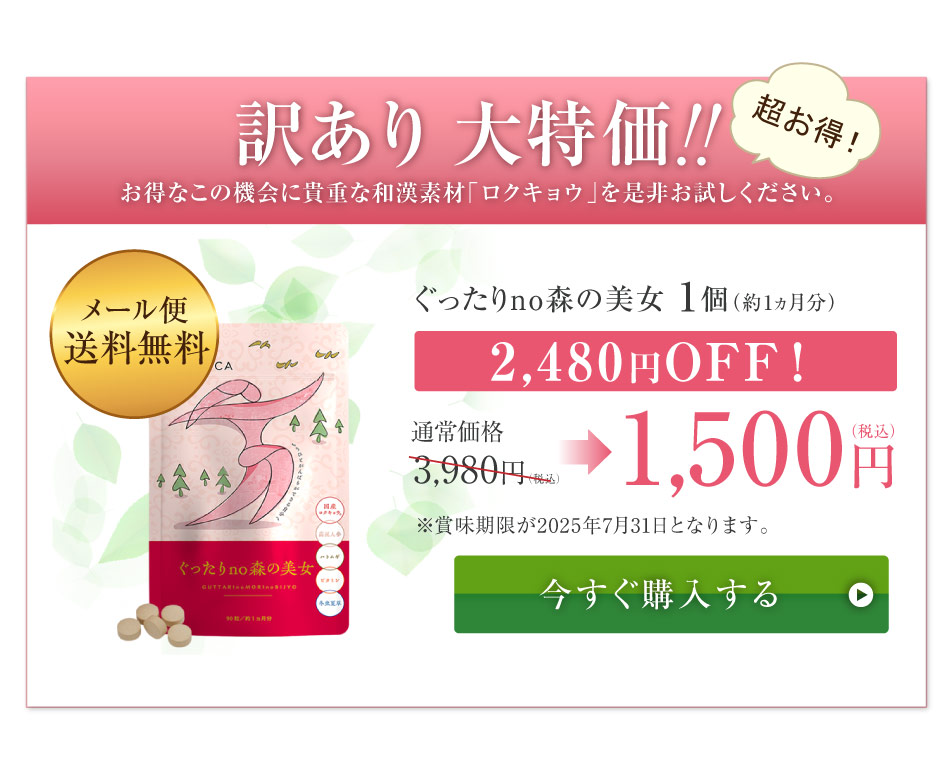 ぐったりの森の美女1個が1500円！