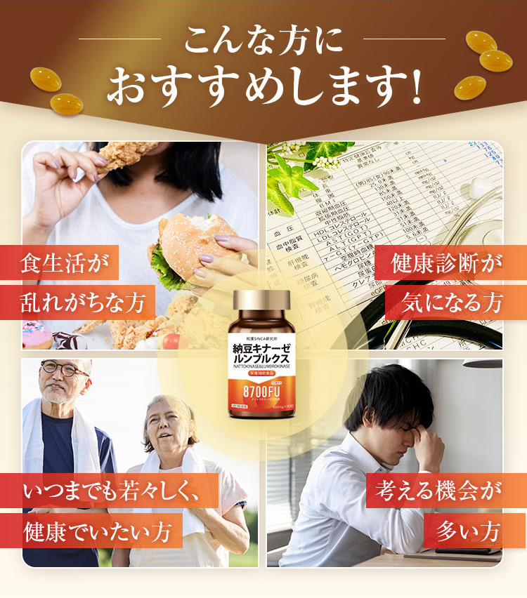 食生活が乱れがち、健康診断が気になる方にお勧めします