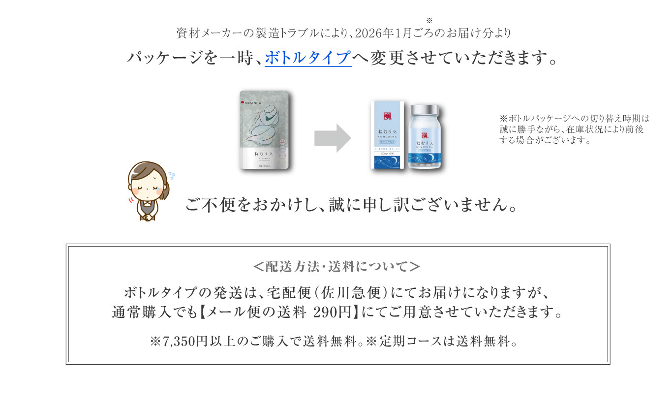 パッケージ一時変更のおしらせ