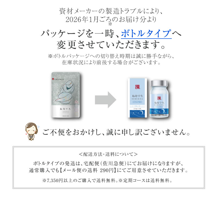 パッケージ一時変更のおしらせ