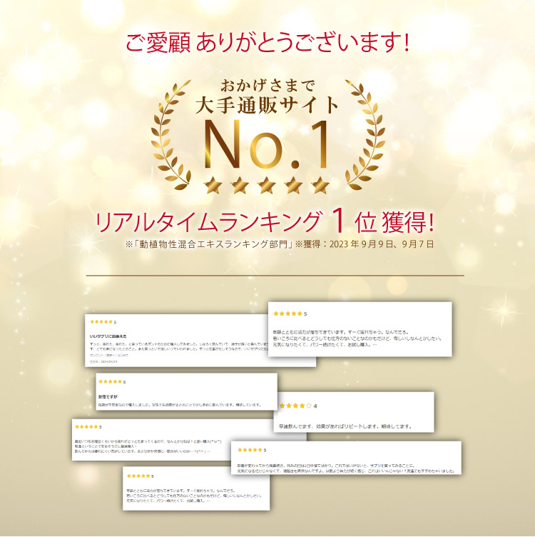 通販サイト1位