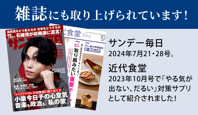 剛SUGIMANは雑誌「近代食堂」や「サンデー毎日」に掲載されました